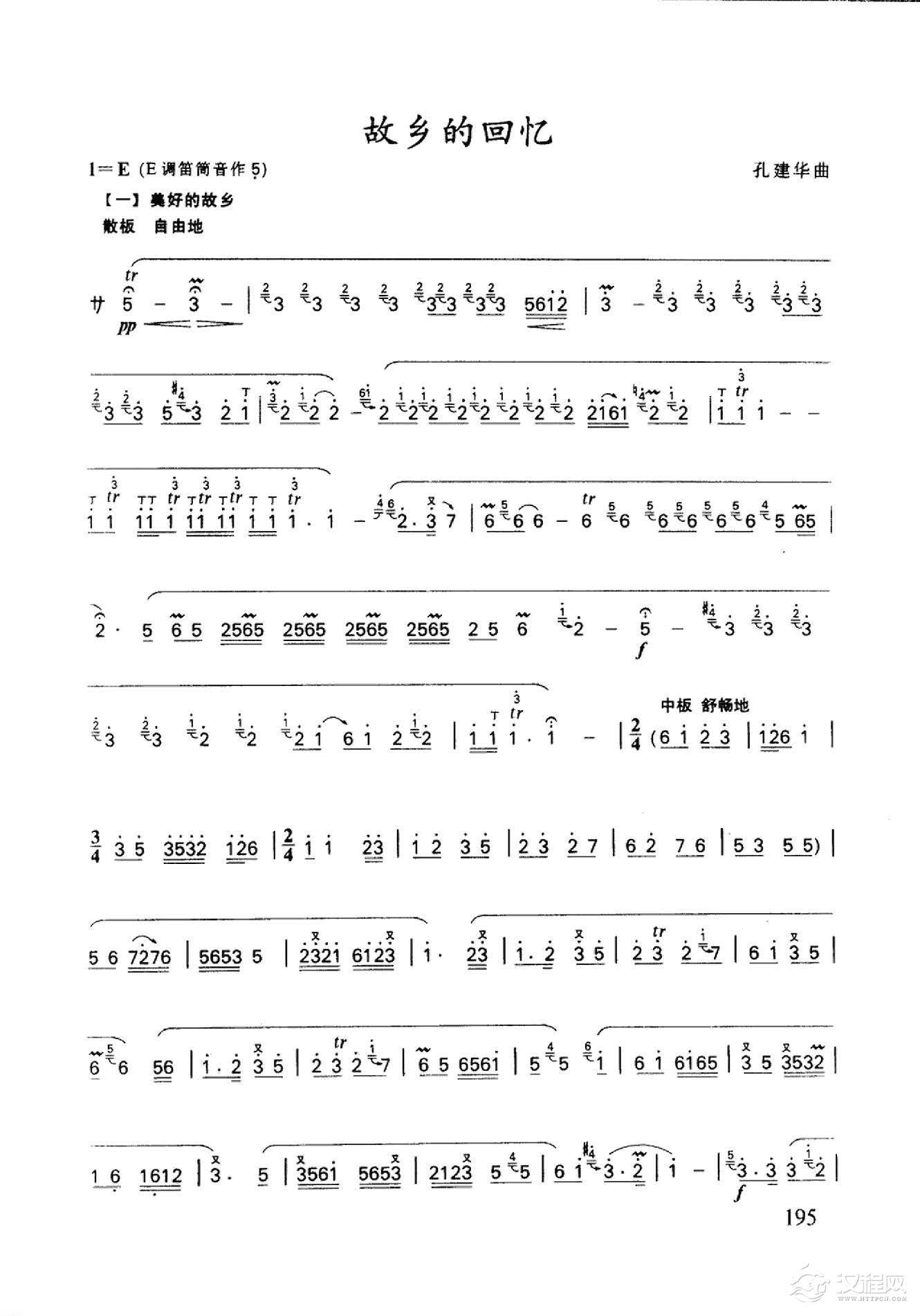 笛子名曲[故乡的回忆&孔建华曲]