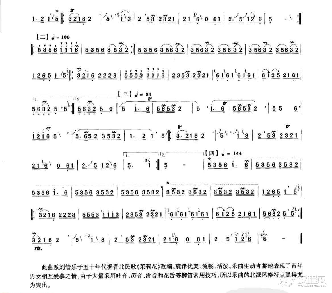 笛子考级练习曲《茉莉花&晋北民歌  刘管乐改编》竹笛六级乐曲谱