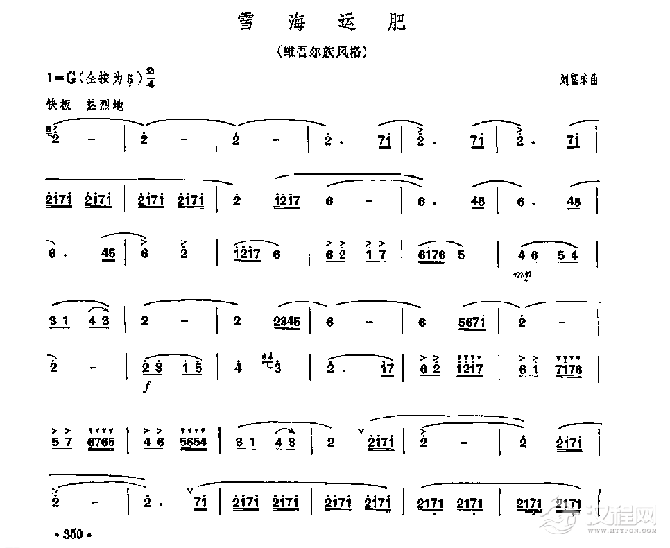 笛子独奏曲《雪海运肥》刘富荣/曲 