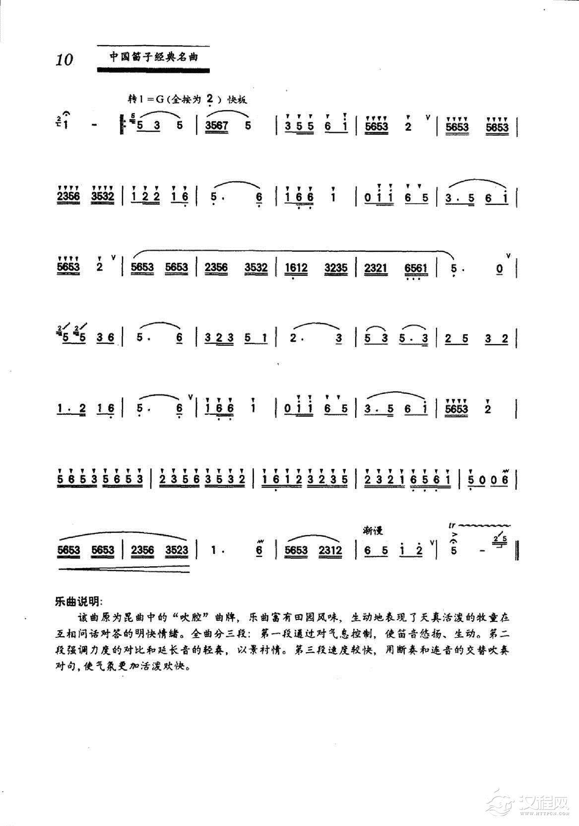 中国笛子名曲《小放牛》民间乐曲