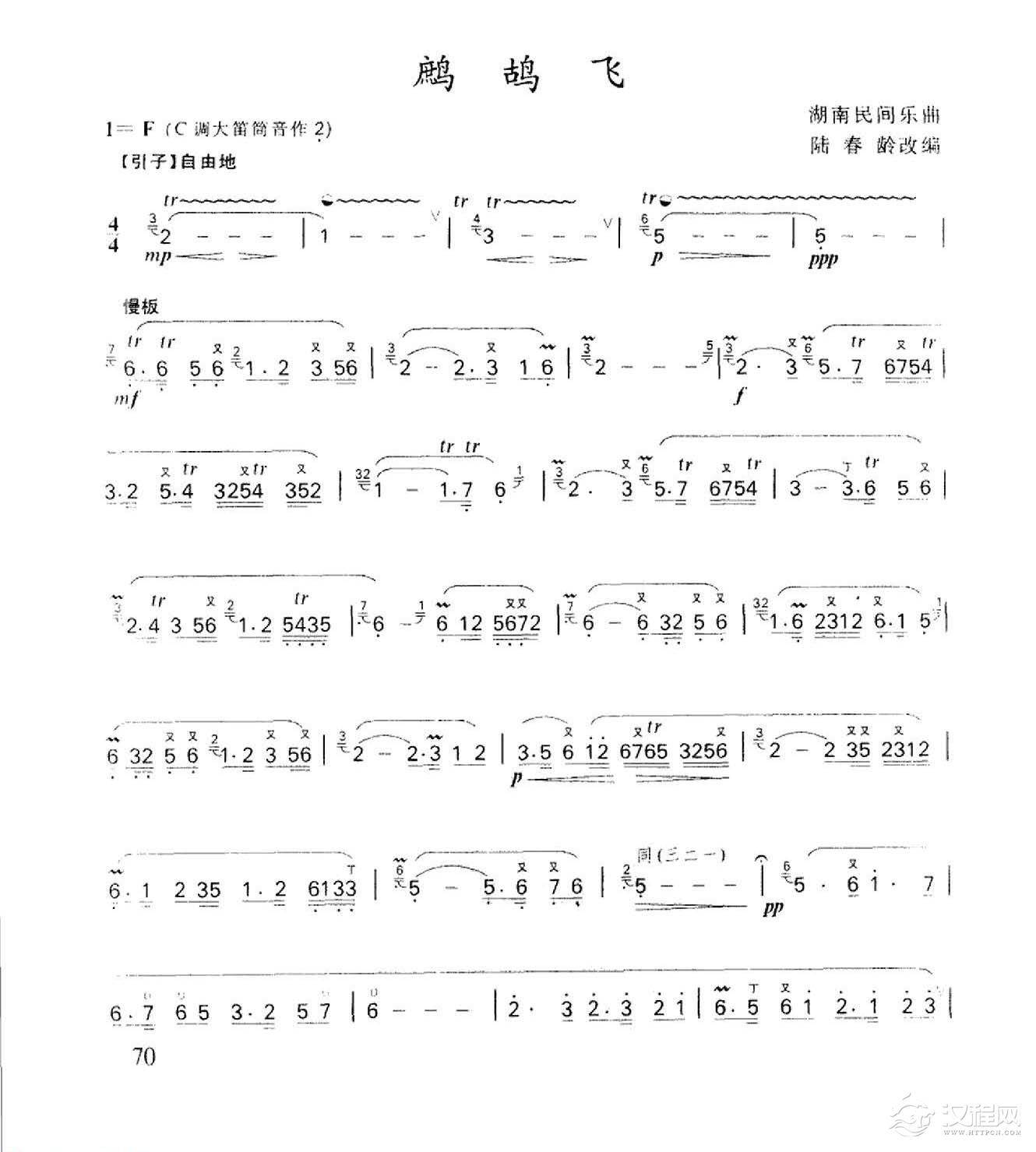 笛子名曲[鹧鸪飞&陆春龄改编]