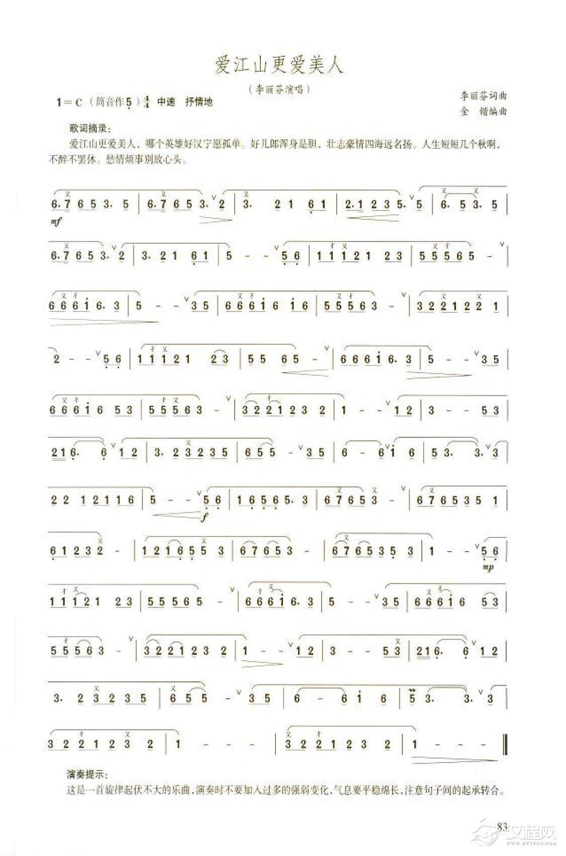 笛子流行金曲《爱江山更爱关人》高级独奏乐谱