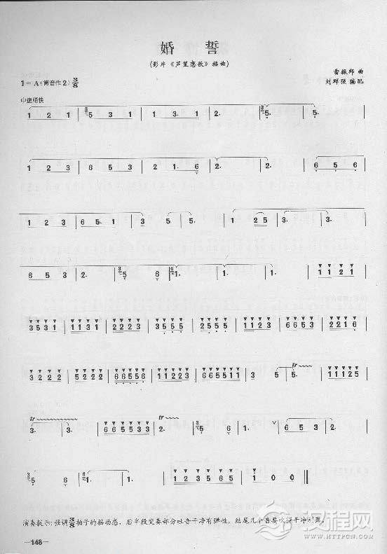 简单易学的竹笛独奏曲《婚誓》雷振邦 曲