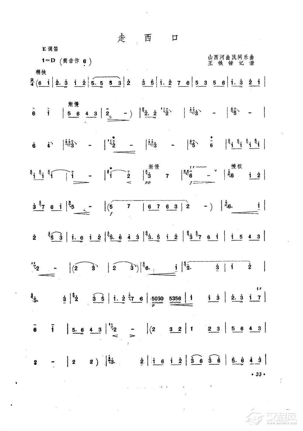 王铁锤笛子曲《走西口》山西民间乐曲