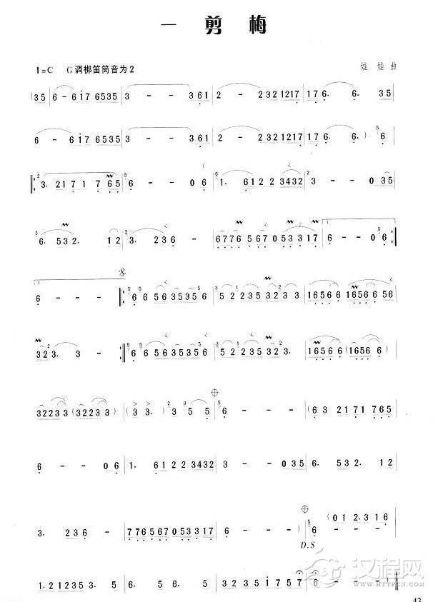 笛子流行金曲《一剪梅》