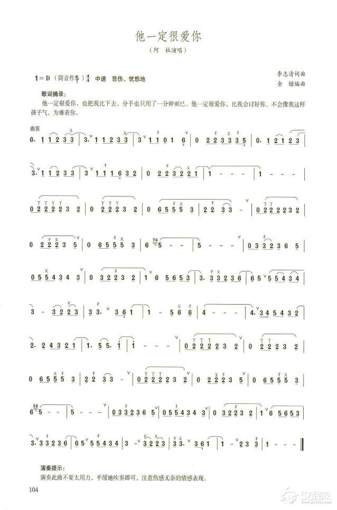 笛子流行金曲《他一定很爱你》高级独奏乐谱