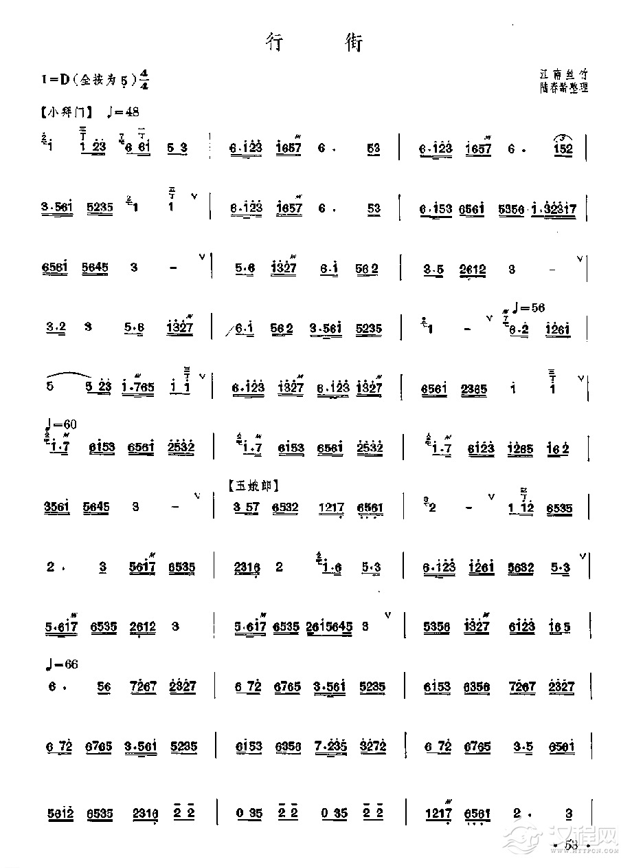 笛子独奏曲《行街》江南丝竹