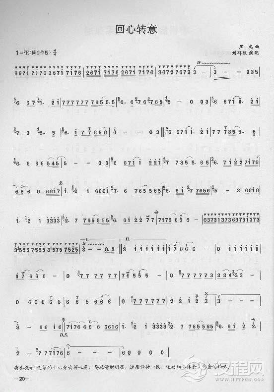 简单易学的竹笛独奏曲《回心转意》黑龙 曲