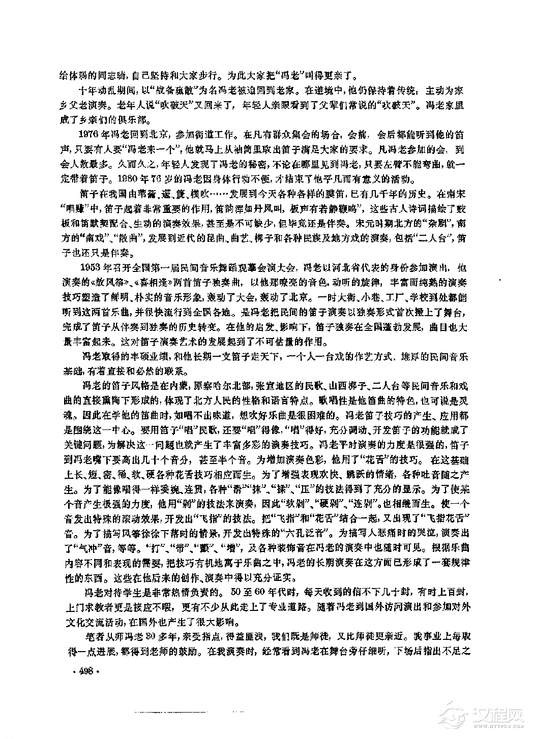 中国竹笛大师《冯子存》