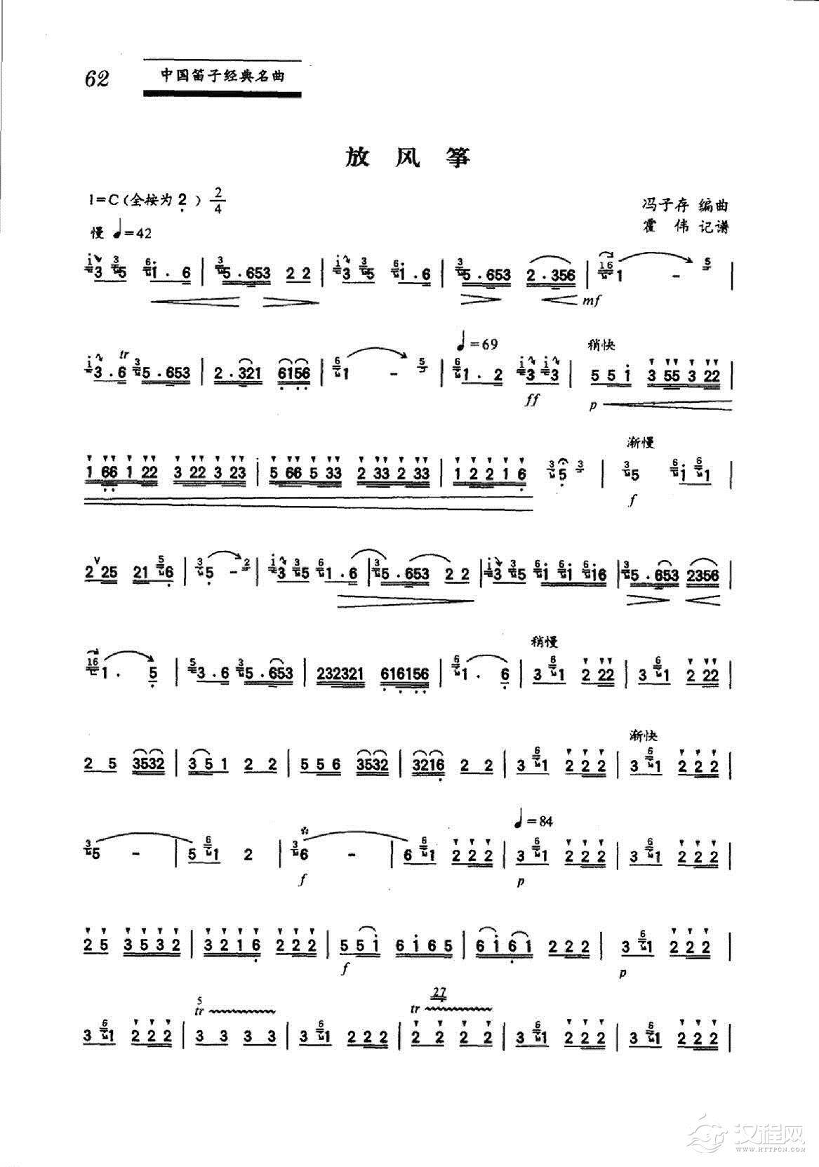 中国笛子名曲《放风筝》冯子存红编曲