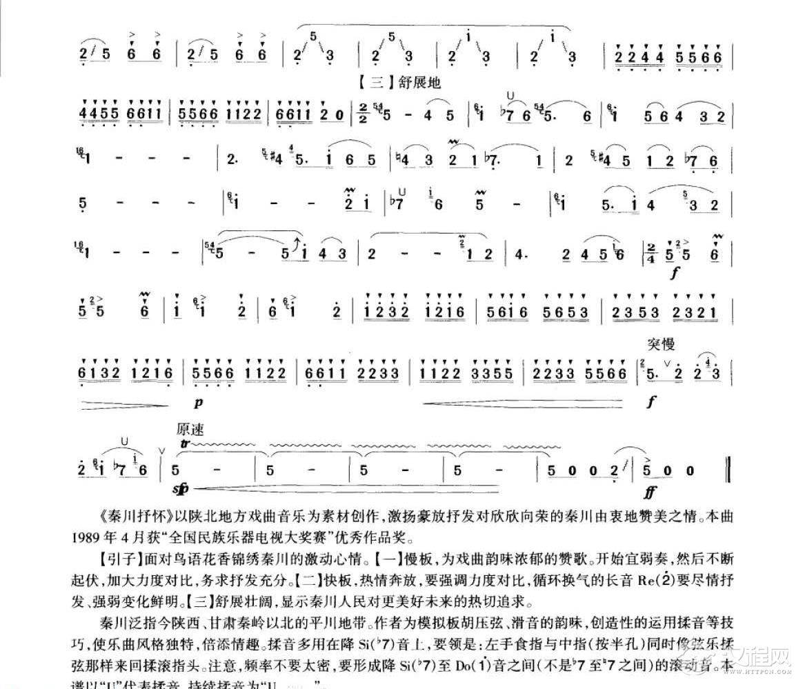笛子考级练习曲《秦川抒怀&马迪曲》竹笛十级乐曲谱