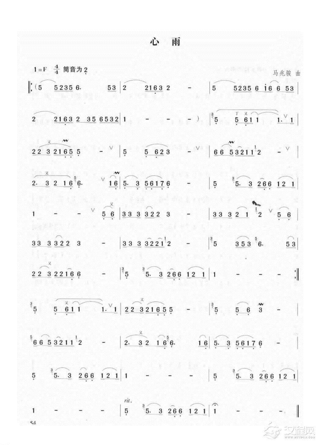 竹笛流行乐曲谱《心雨》马兆骏 曲