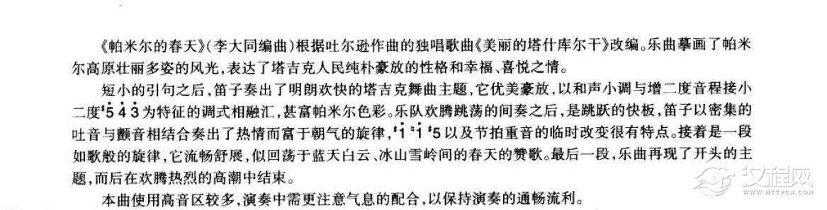 笛子考级练习曲《帕米尔的春天&李大同编曲》竹笛九级乐曲谱