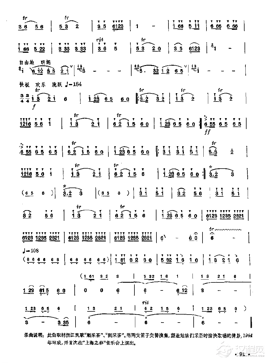 笛子独奏曲《采茶忙》赵松庭/曲