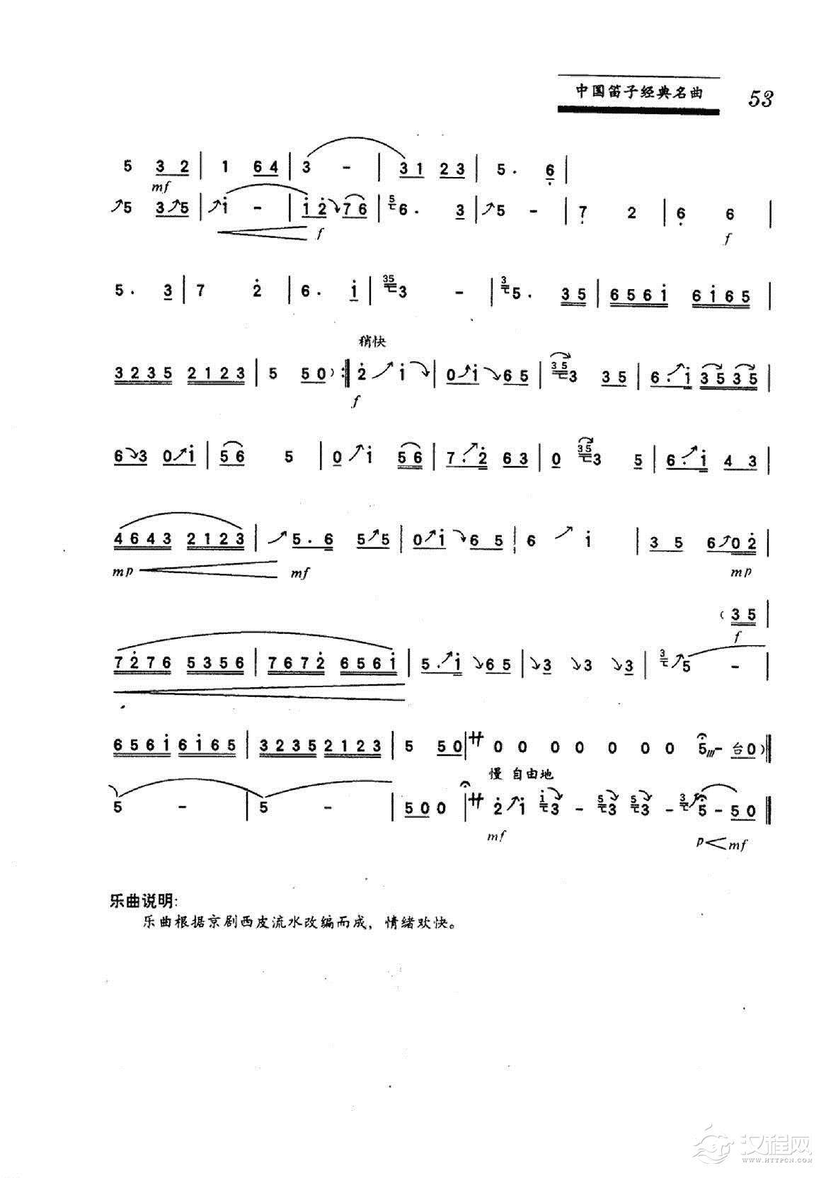 中国笛子名曲《京调 顾冠仁曲》