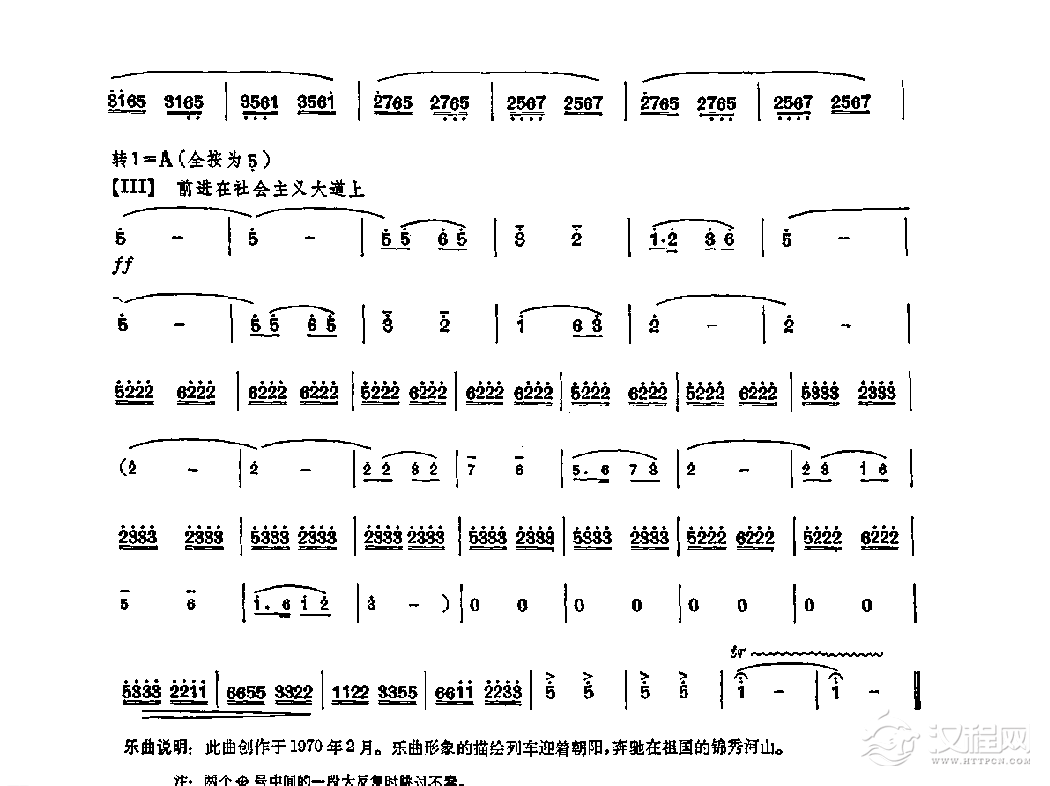 笛子独奏曲《飞驰的列车》魏显忠、王文恒/曲