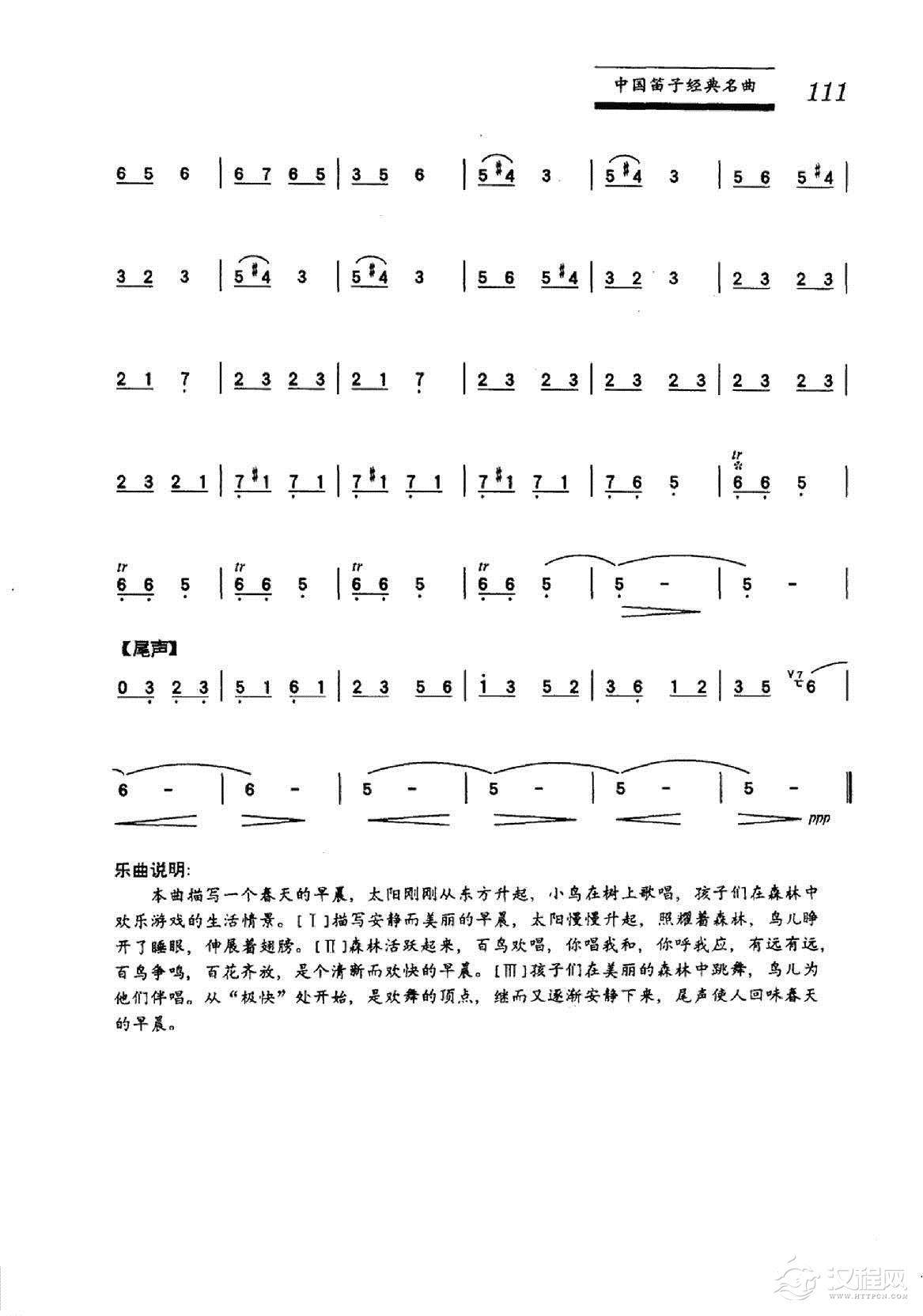 中国笛子名曲《早晨 赵松庭曲》