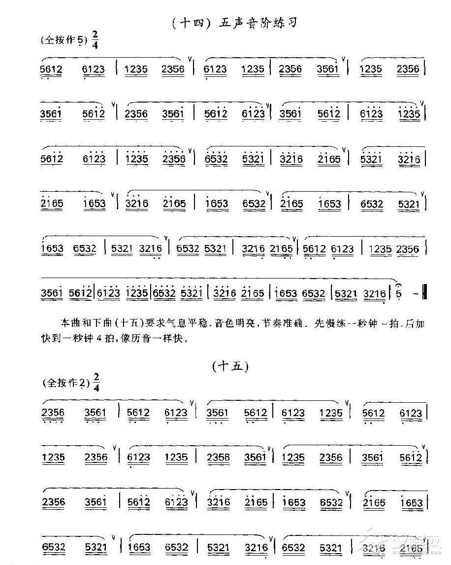 竹笛五声音阶练习