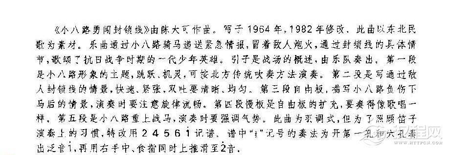 笛子独奏乐曲《小八路勇闯封锁线》陈大可 曲