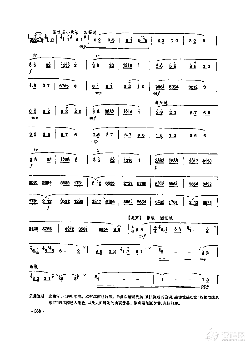 笛子独奏曲《江南吟》黄锡麟/曲