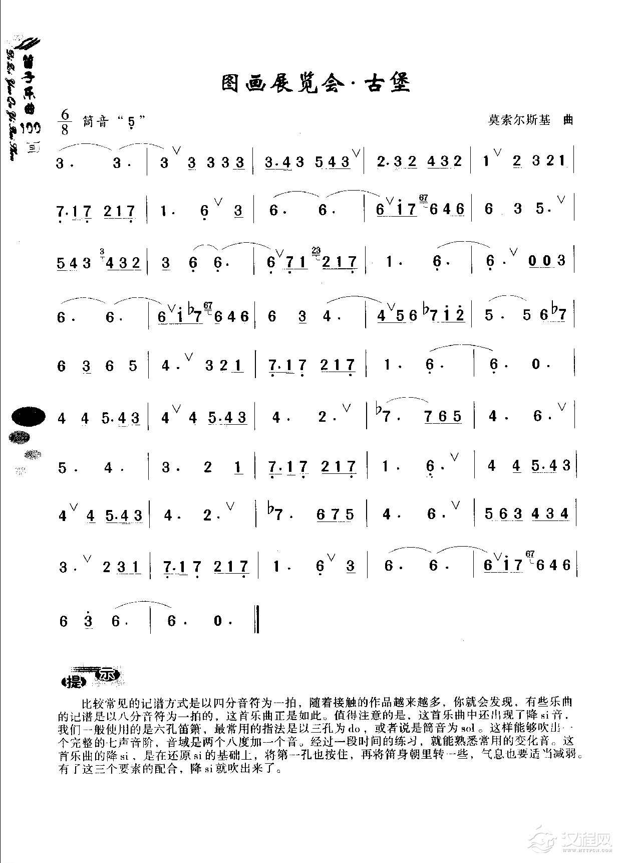 初级笛箫乐曲《图画展览会·古堡》简单的竹笛曲