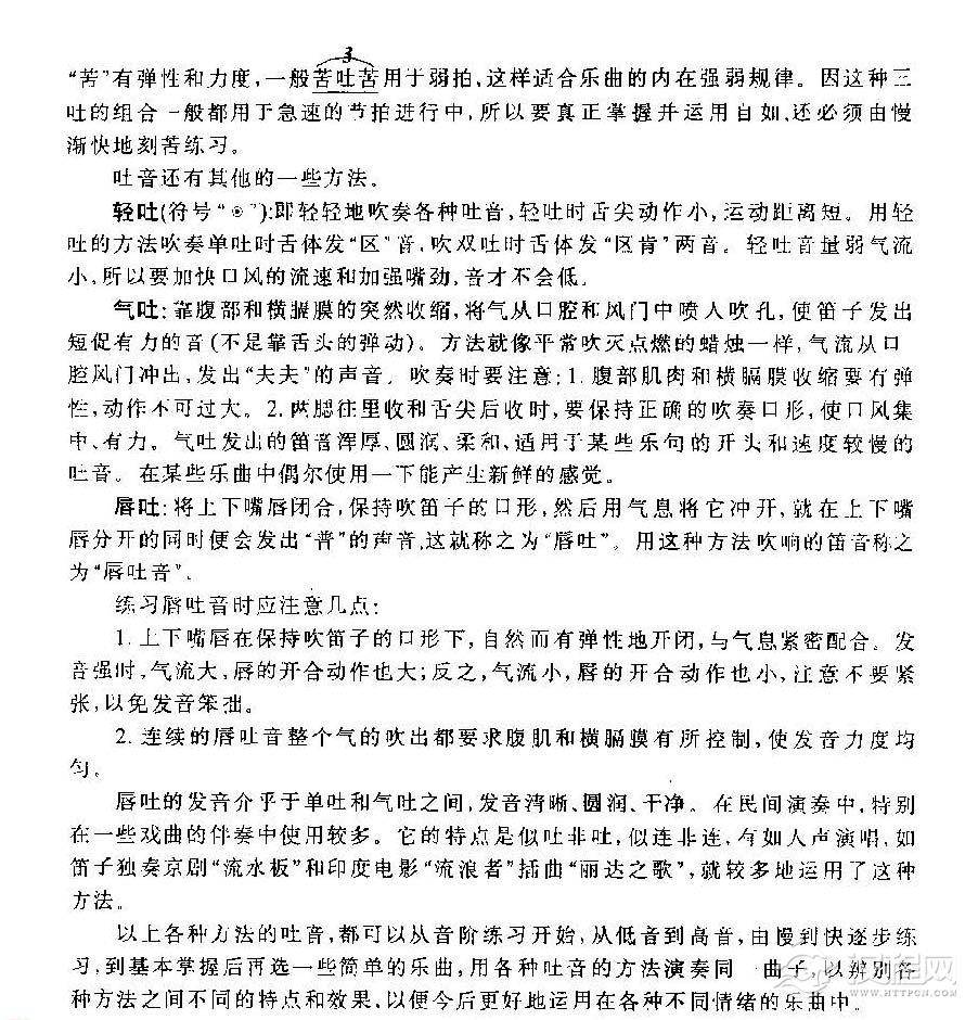 竹笛演奏技巧之《吐音》介绍