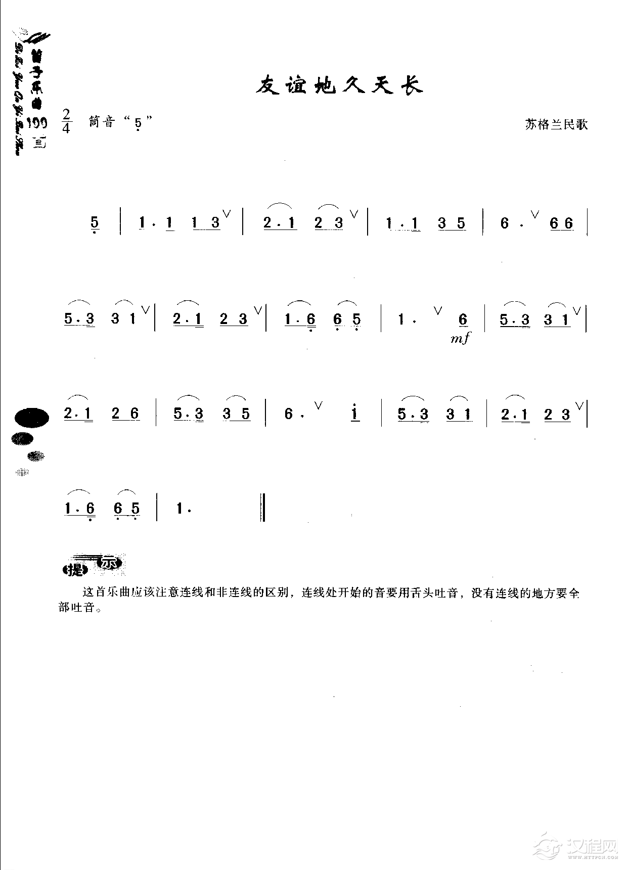 初级笛箫乐曲《友谊地久天长》简单的竹笛曲