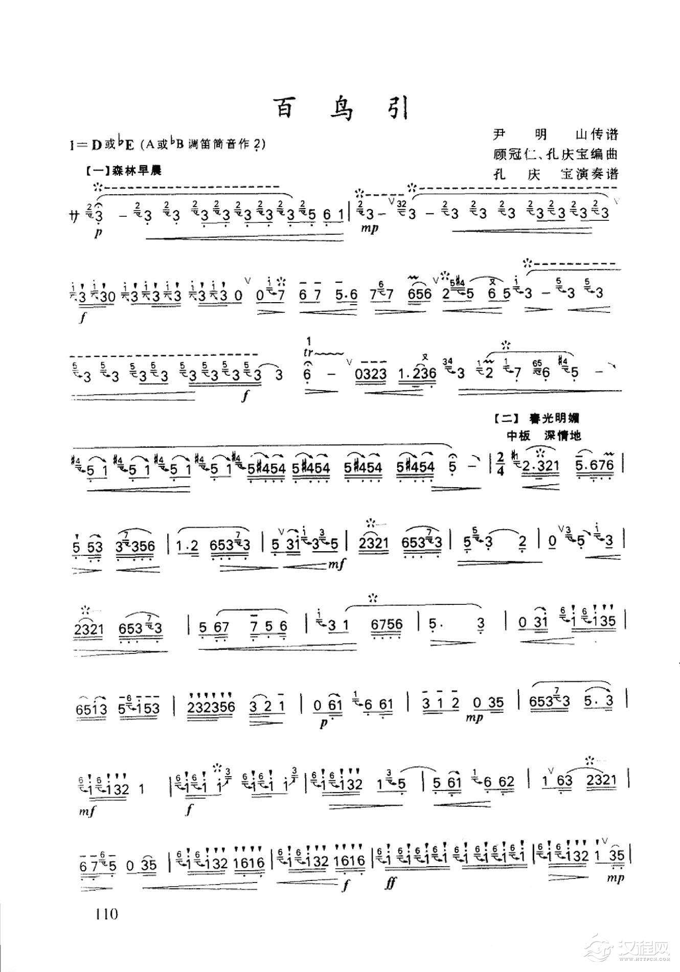 笛子名曲[百鸟引&尹明山传谱]