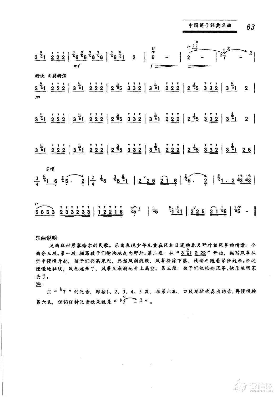 中国笛子名曲《放风筝》冯子存红编曲