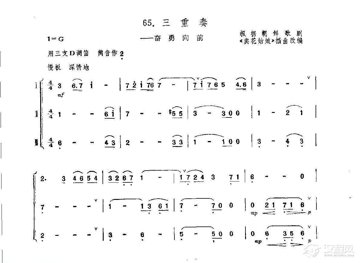 笛子练习曲选《三重奏———奋勇向前》竹笛练习乐谱