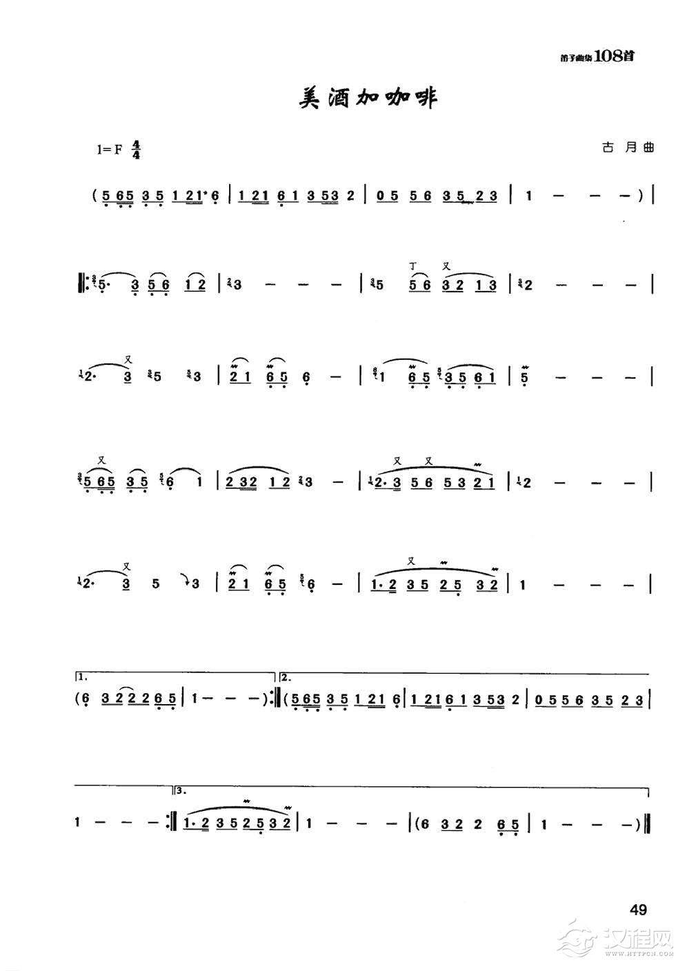 竹笛通俗金曲《美酒加咖啡》陈咏秋笛子曲