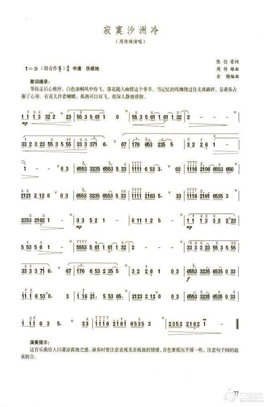 笛子流行金曲《寂寞沙洲冷》高级独奏乐谱
