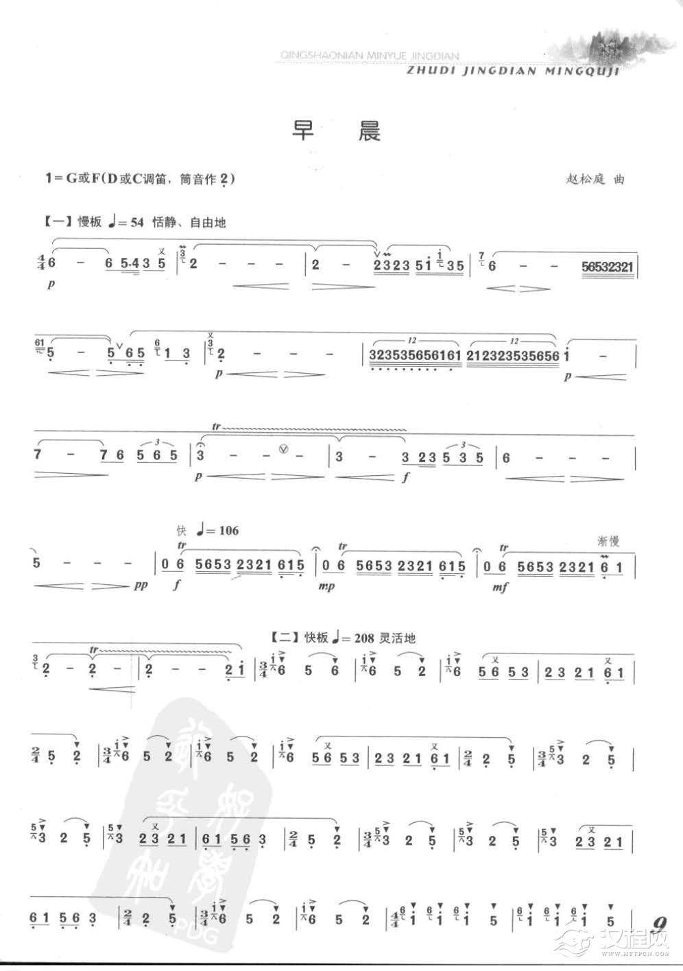 张维良竹笛经典名曲《早晨》赵松庭曲