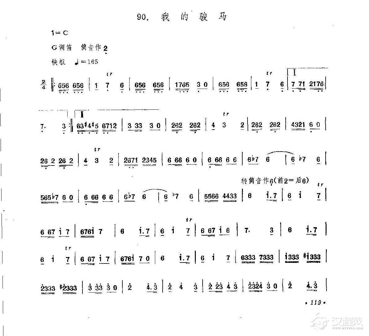 笛子练习曲选《我的骏马》竹笛练习乐谱