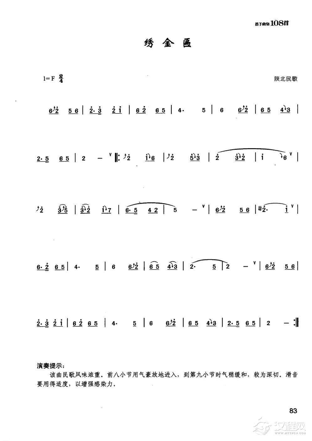 竹笛乐曲《绣金匾》中国民歌