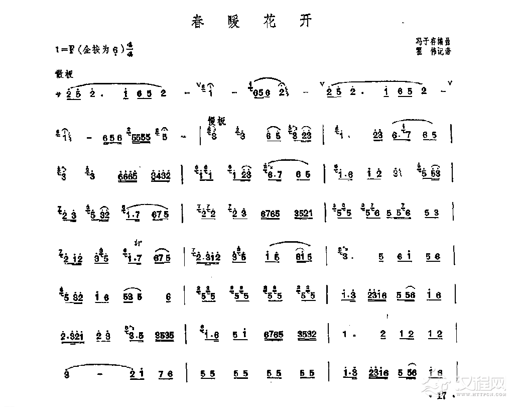 笛子独奏曲《春暖花开》冯子存/编曲