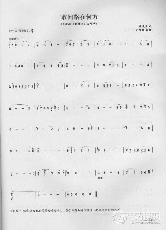 简单易学的竹笛独奏曲《敢问路在何方》许镜清 曲