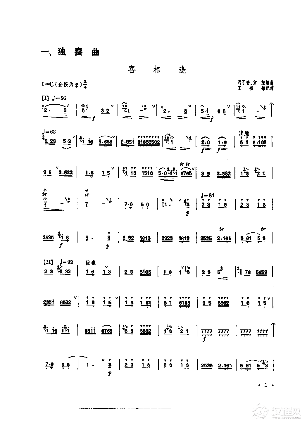 笛子独奏曲《喜相逢》冯子存、方堃/编曲