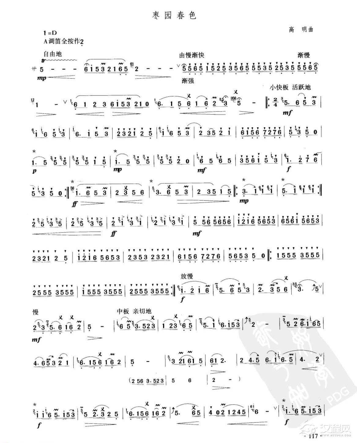 笛子考级练习曲《枣园春色&高明曲》竹笛八级乐曲谱