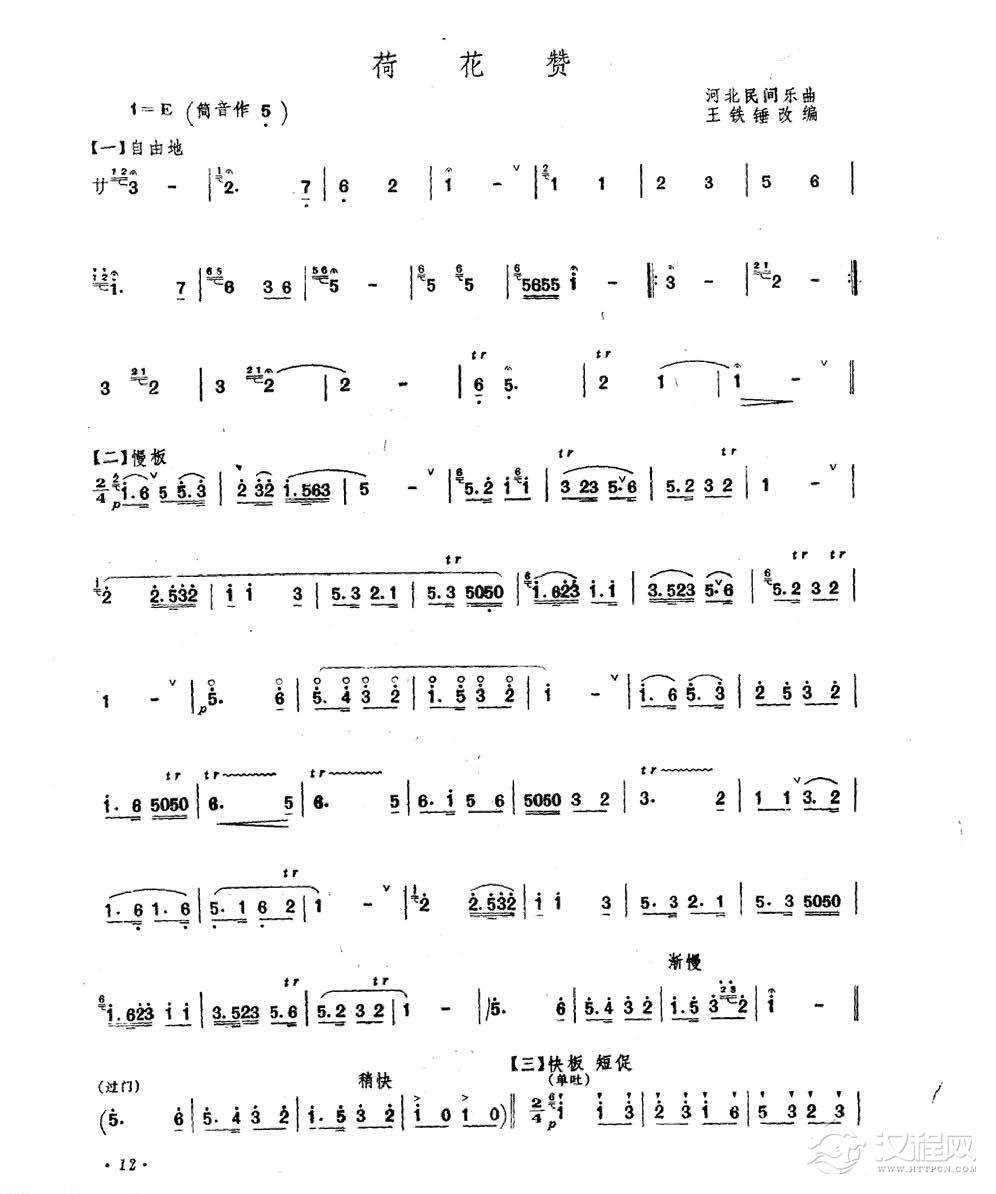 王铁锤笛子曲《荷花赞》河北民间乐曲/王铁锤曲