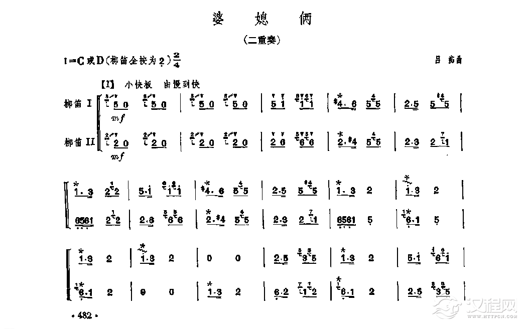 笛子重奏曲《婆媳俩》昌痴/曲