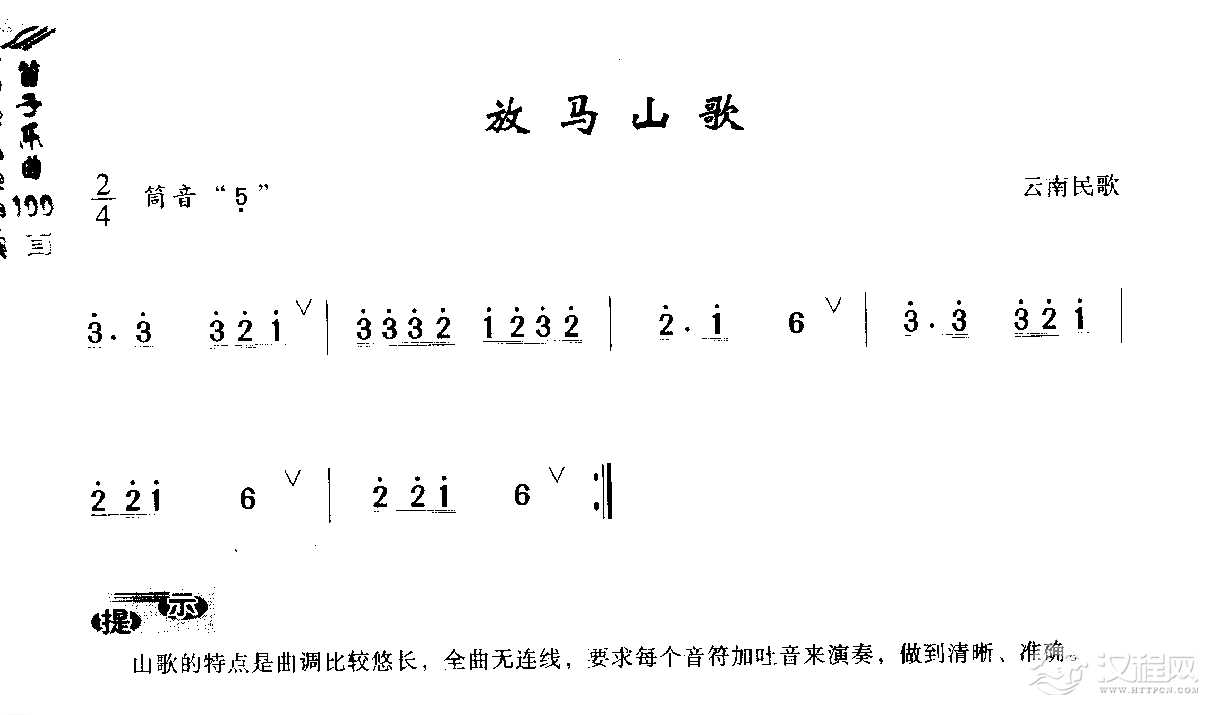 初级笛箫乐曲《放马山歌》简单的竹笛曲