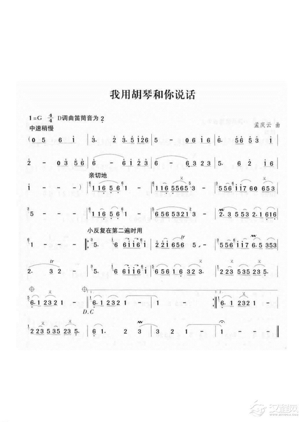 竹笛流行乐曲谱《我用胡琴和你说话》孟庆云 曲
