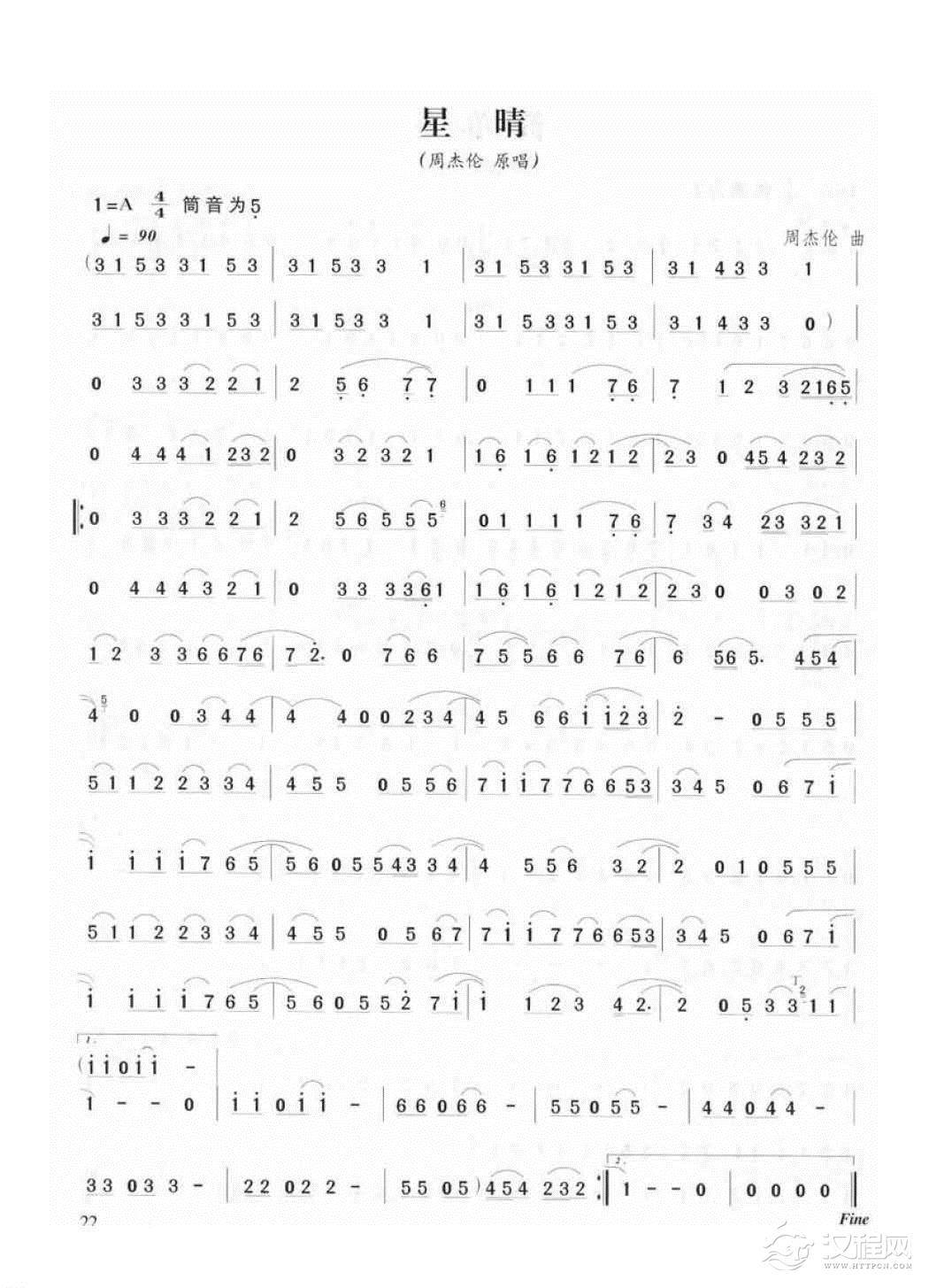 竹笛流行乐曲谱《星晴》周杰伦 曲