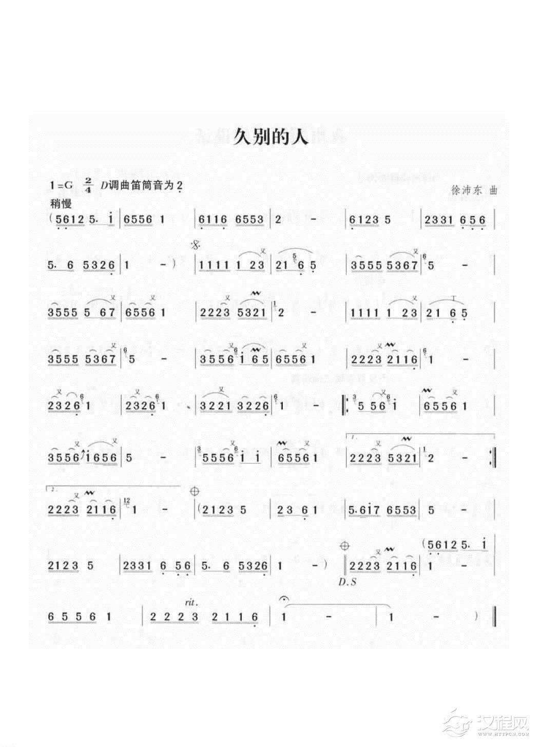 竹笛流行乐曲谱《久别的人》徐沛乐 曲
