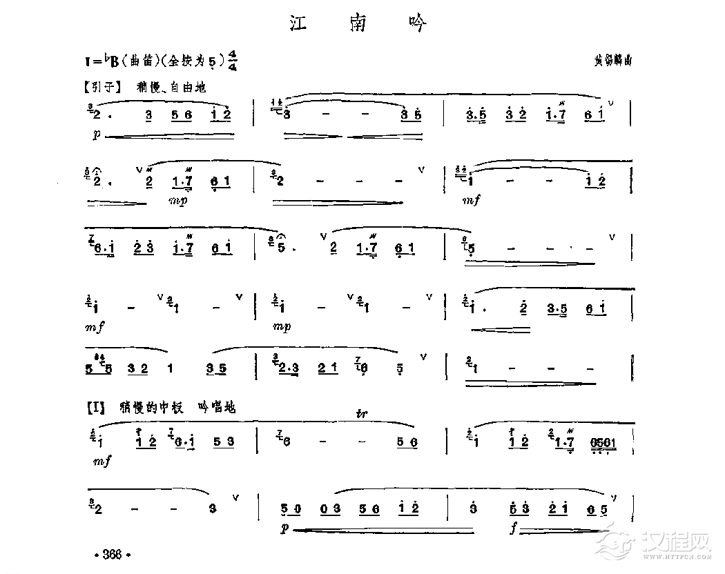 笛子独奏曲《江南吟》黄锡麟/曲