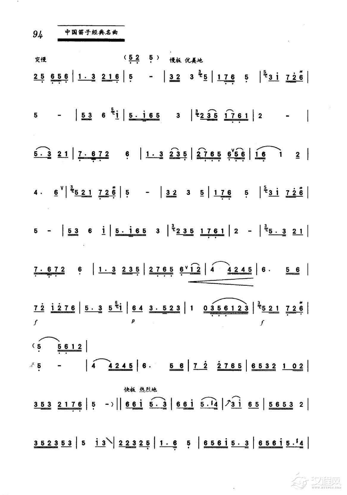 中国笛子名曲《沂河欢歌》曲祥曲