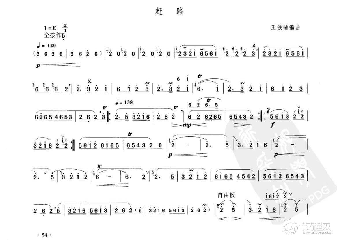 笛子考级练习曲《赶路&王铁锤编曲》竹笛五级乐曲谱