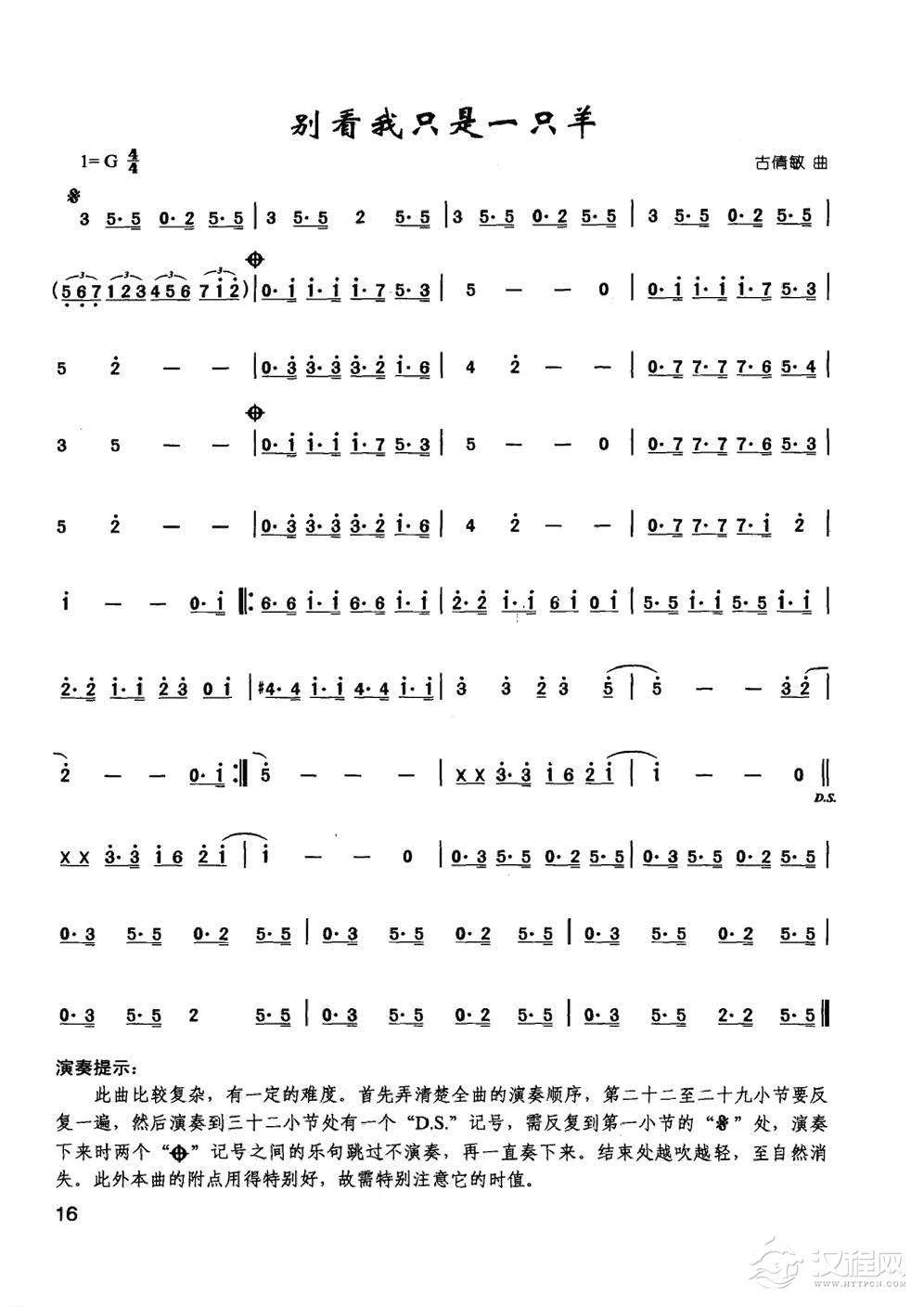 少儿竹笛歌曲谱《别看我只是一只羊》适合儿童吹的笛子曲