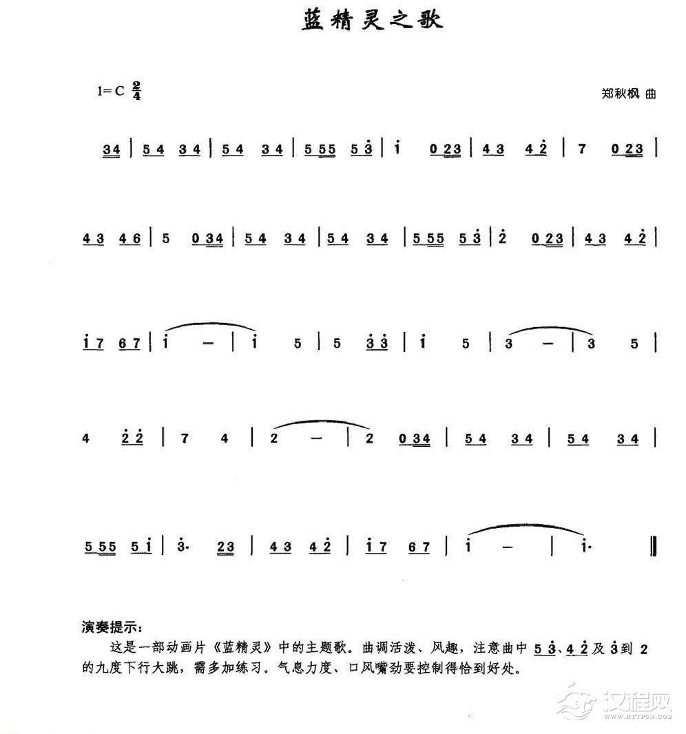 少儿竹笛歌曲谱《蓝精灵之歌》适合儿童吹的笛子曲